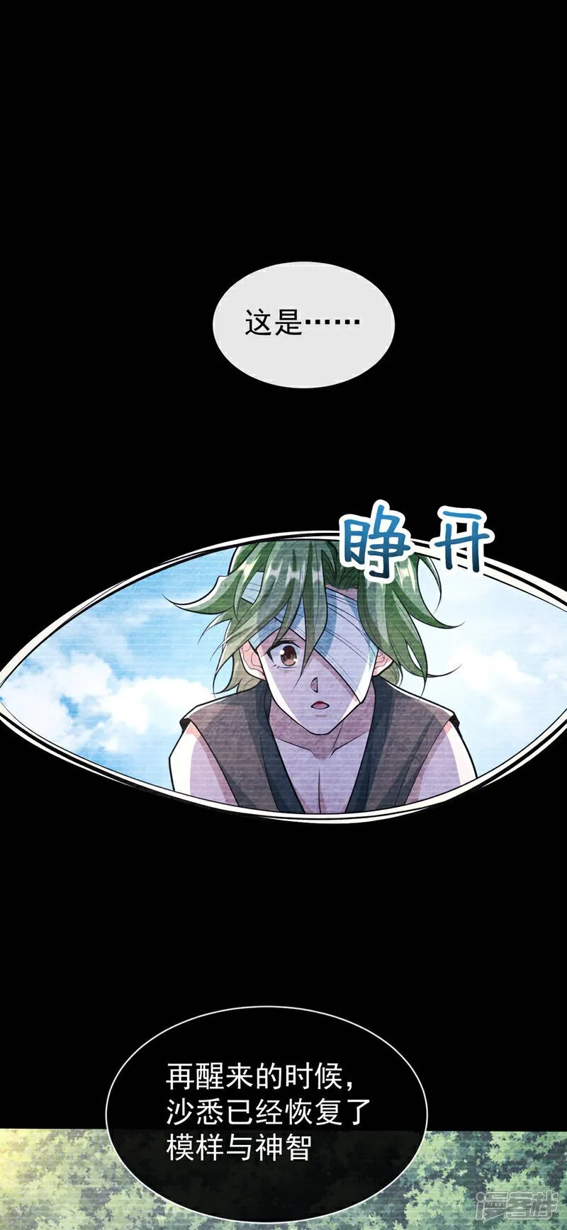 第145话 他魔化了？！ 第32页