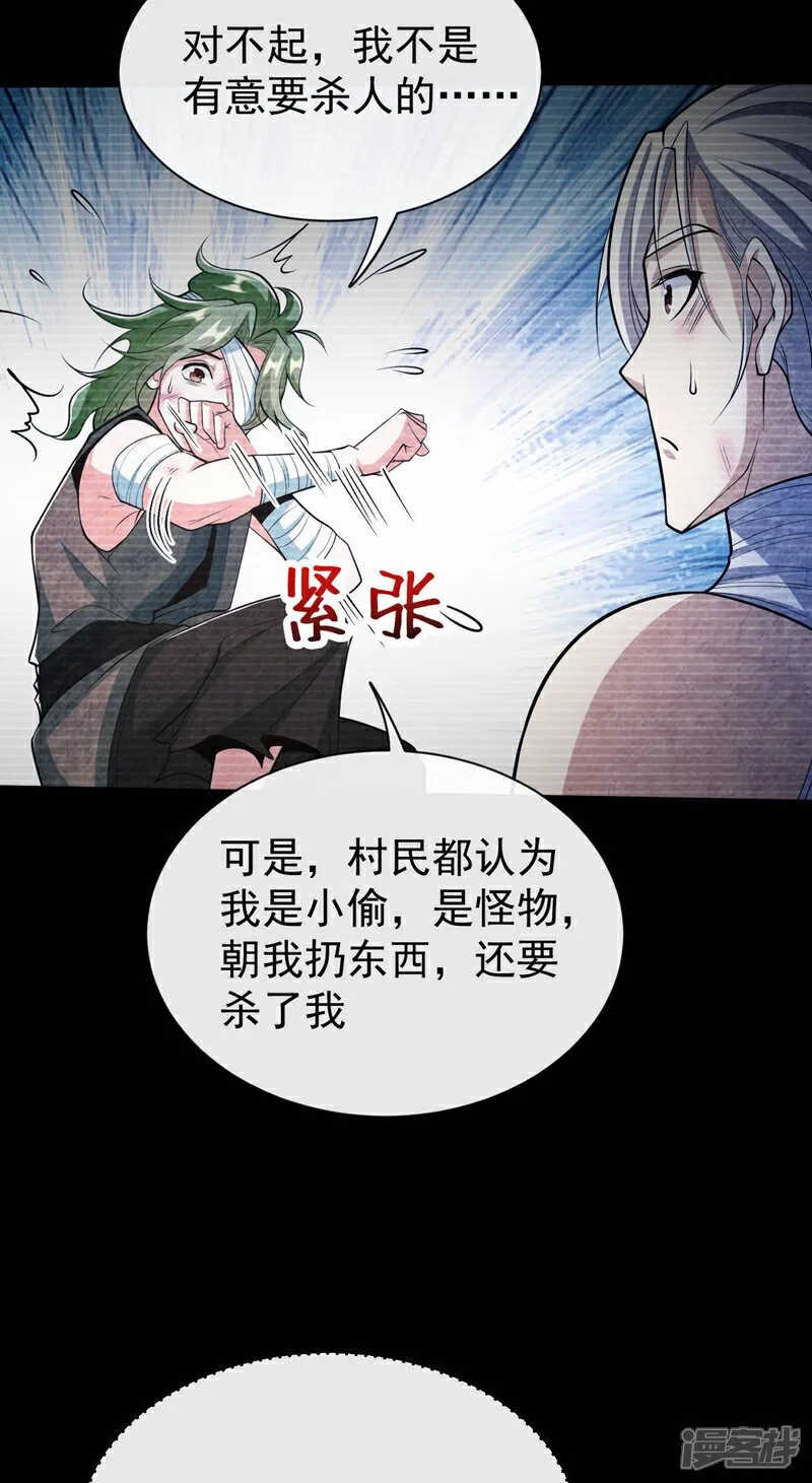 第145话 他魔化了？！ 第34页
