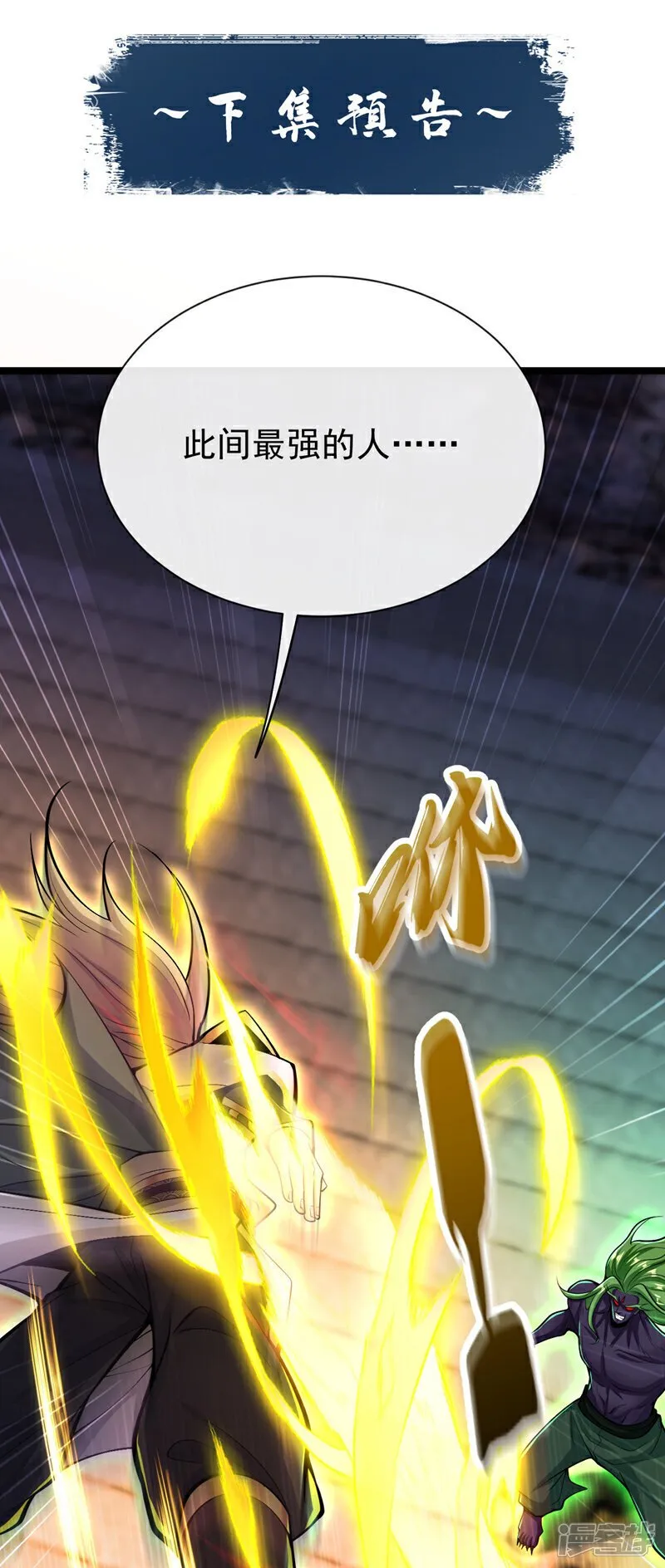 第145话 他魔化了？！ 第38页