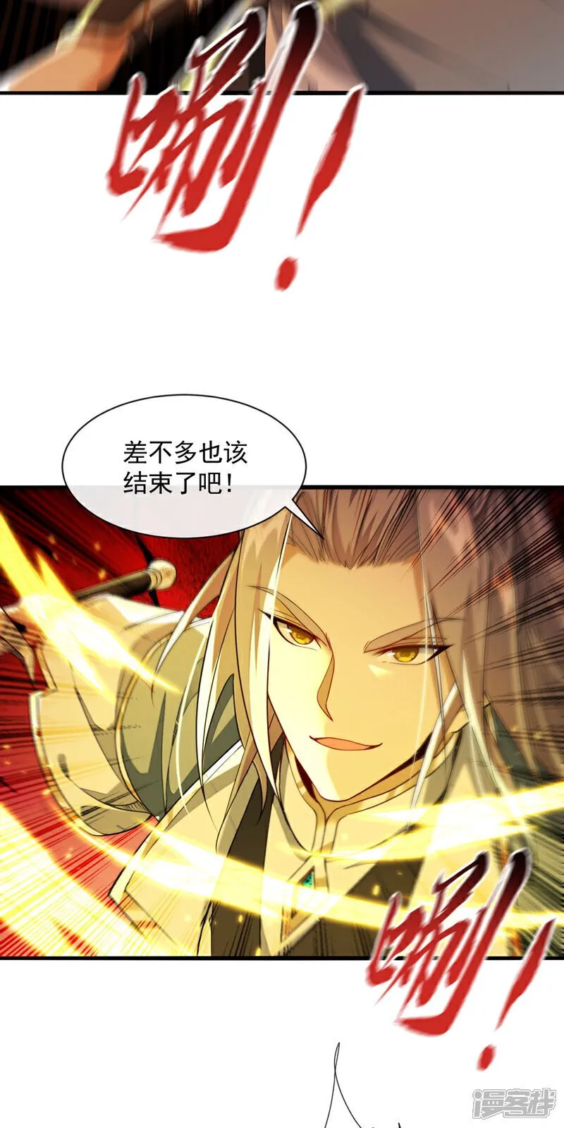第144话 真是浪费时间！ 第26页