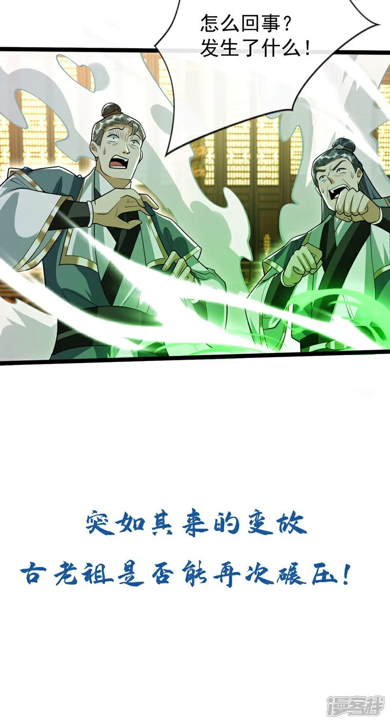 第144话 真是浪费时间！ 第43页