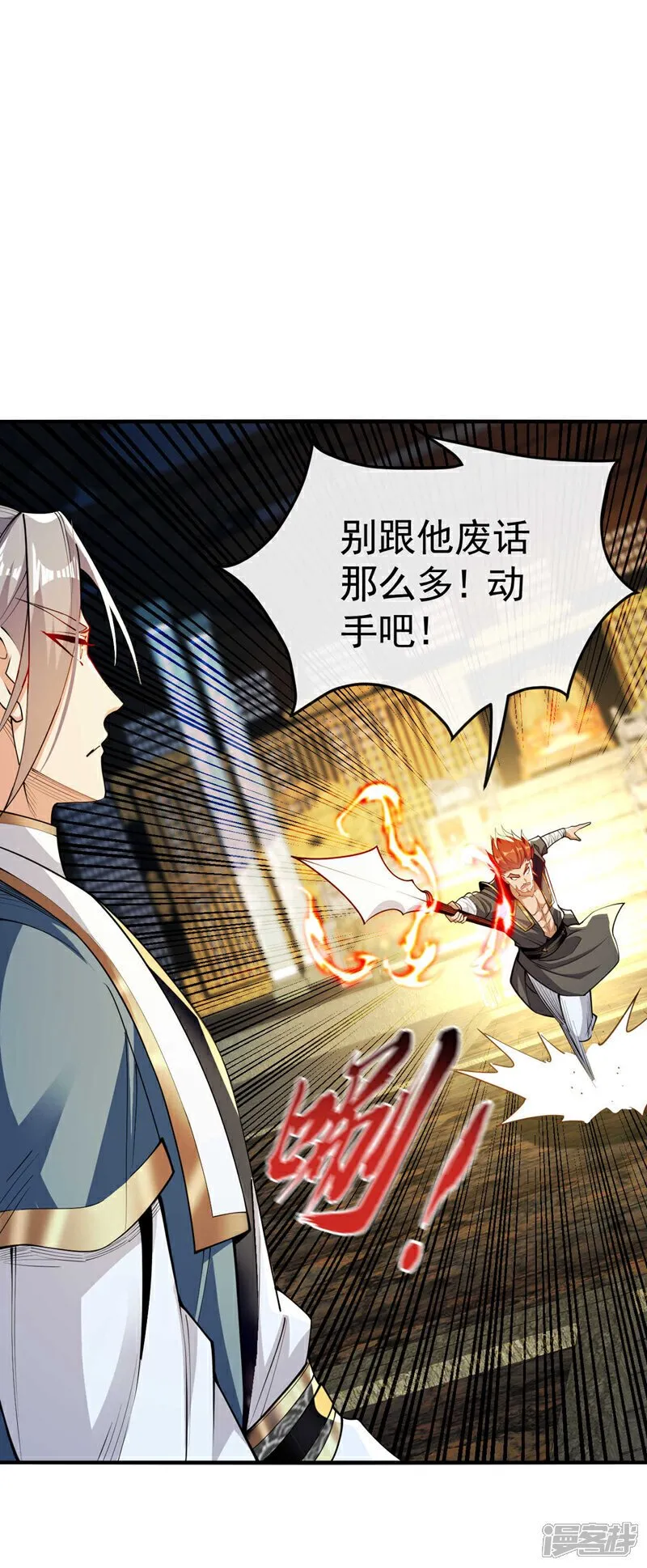 第143话 苦头吃的不够多？ 第2页