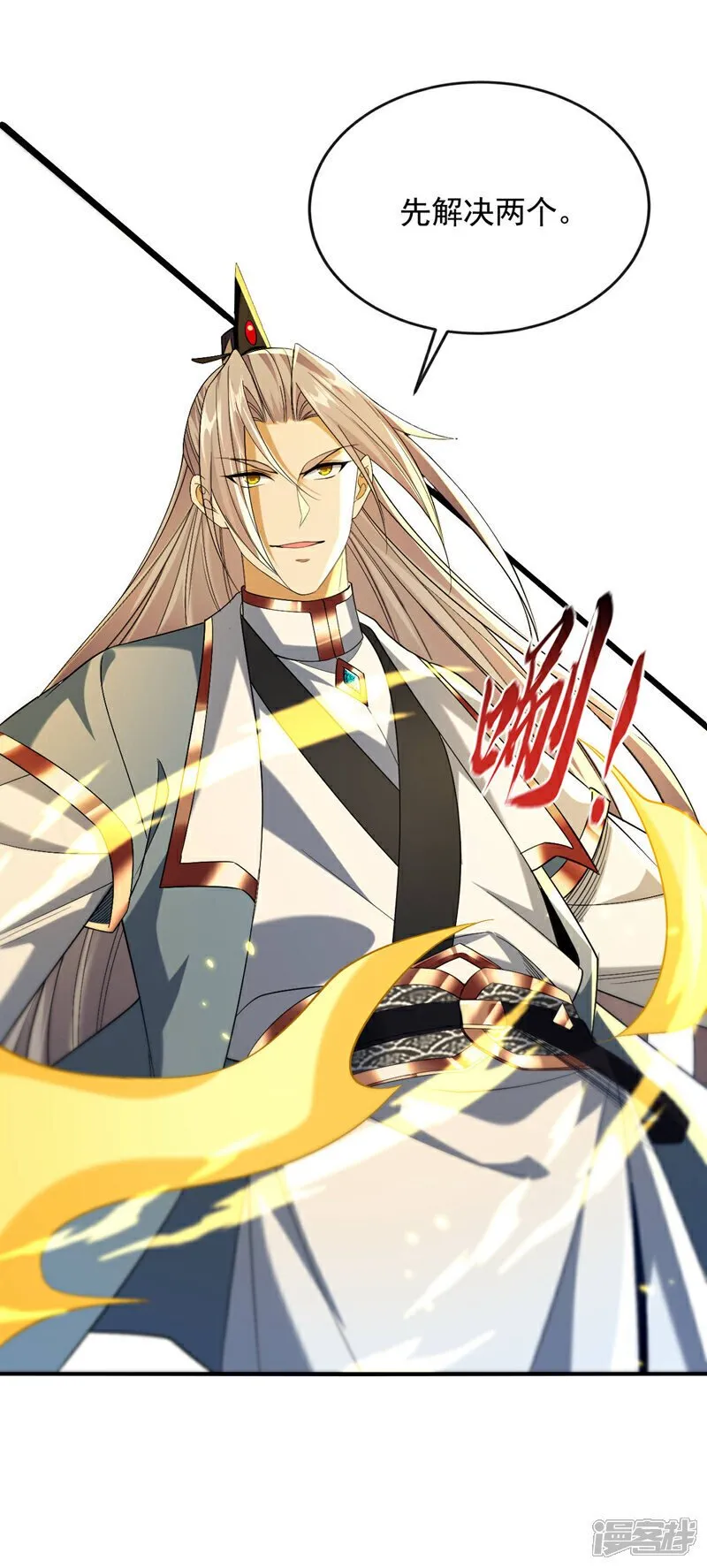 第143话 苦头吃的不够多？ 第8页