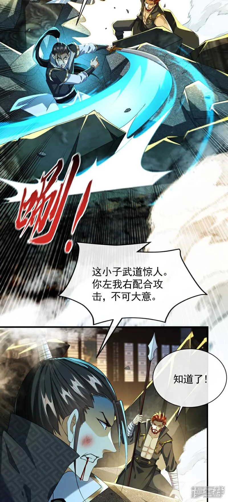 第143话 苦头吃的不够多？ 第11页