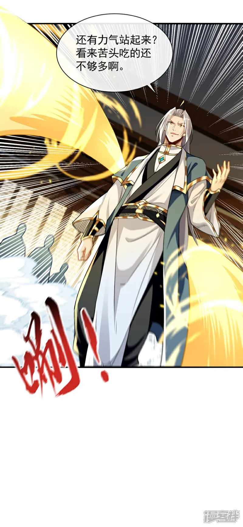 第143话 苦头吃的不够多？ 第15页