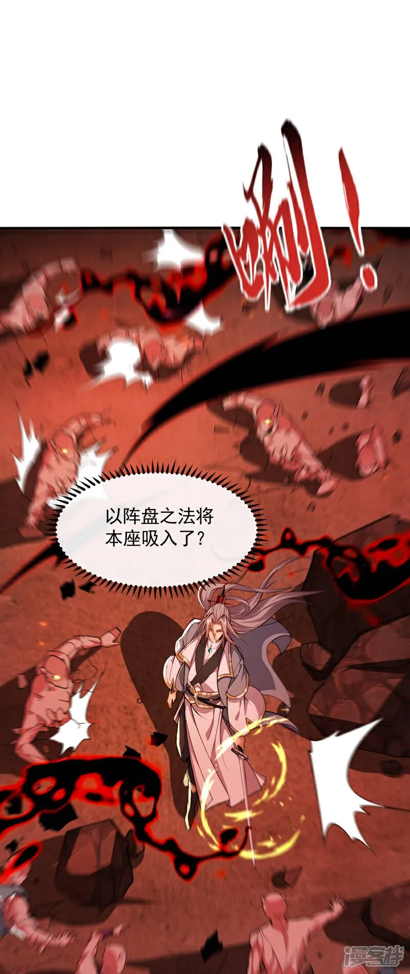 第143话 苦头吃的不够多？ 第31页