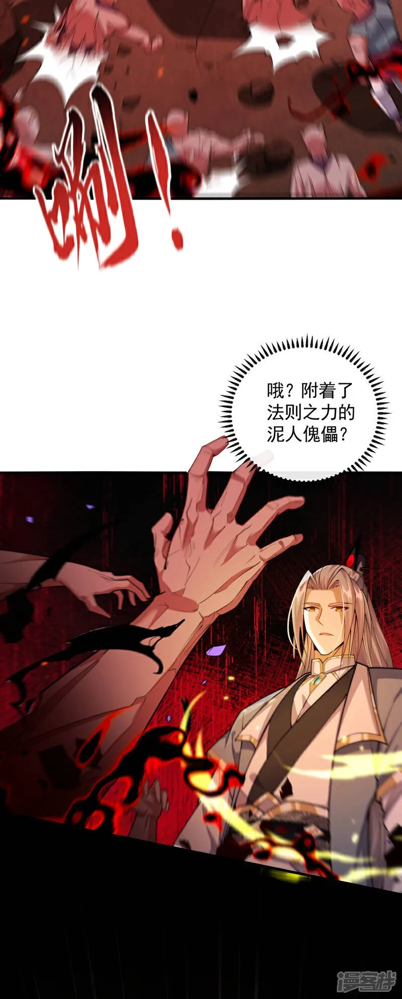 第143话 苦头吃的不够多？ 第32页