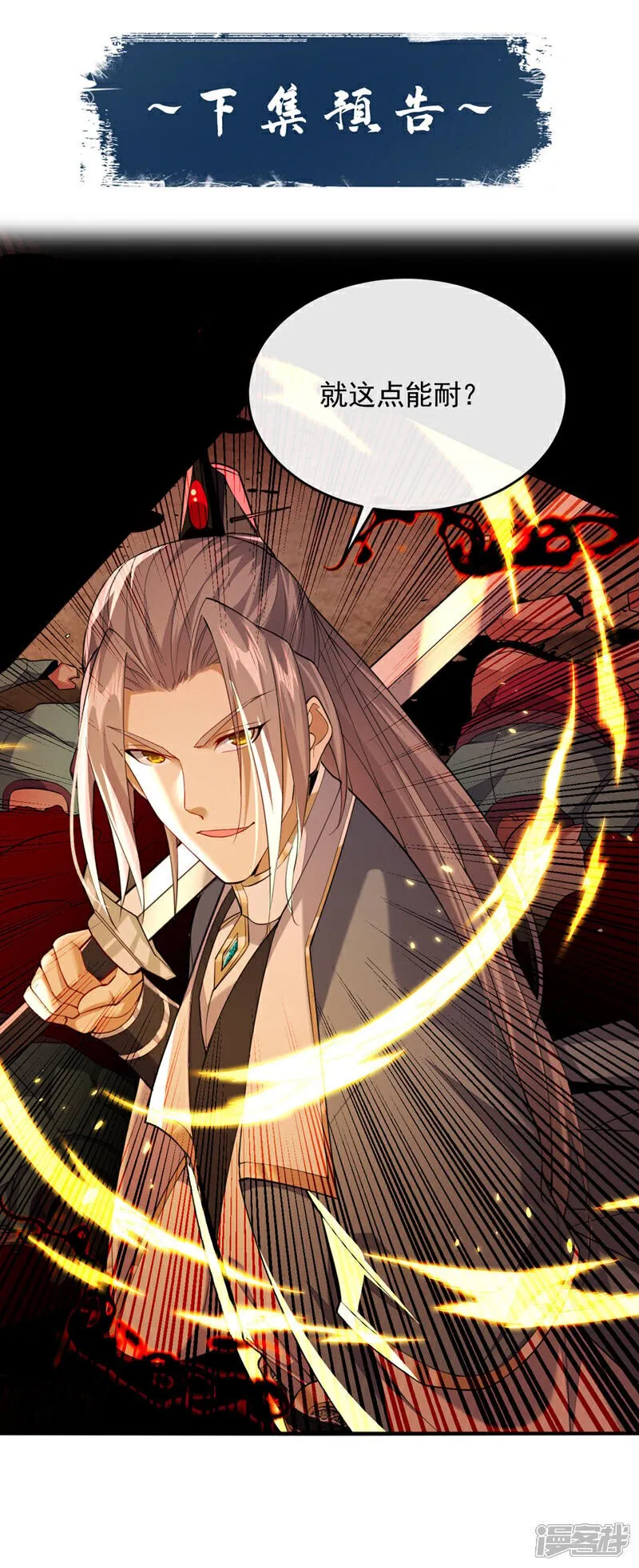 第143话 苦头吃的不够多？ 第37页