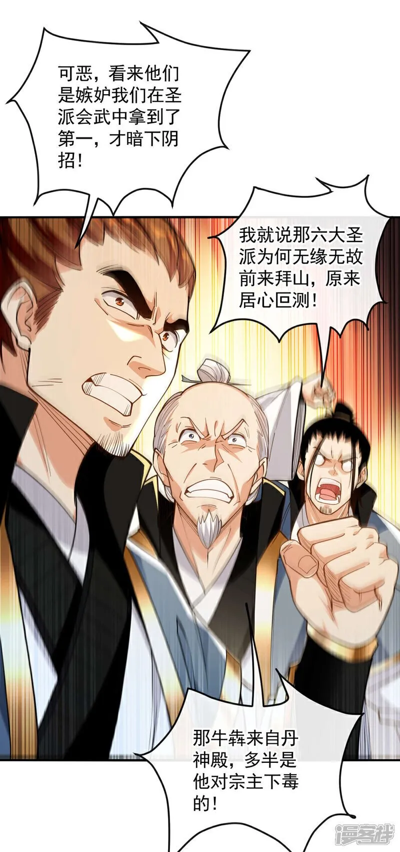 第142话 开始掌控圣域！ 第2页
