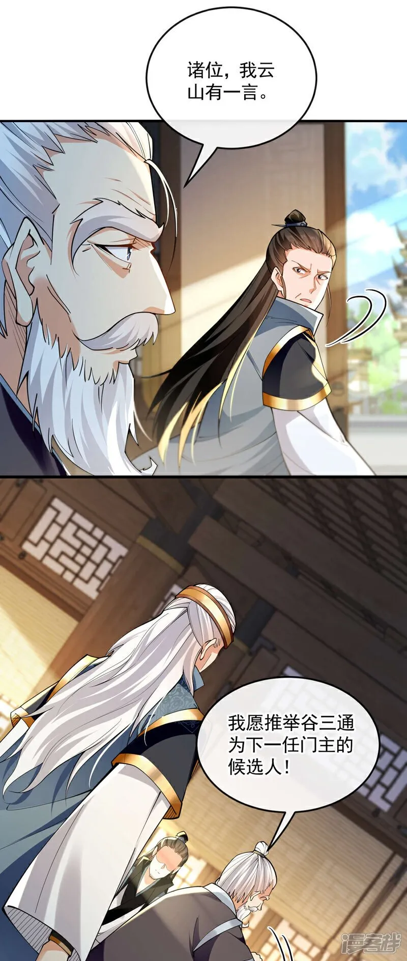 第142话 开始掌控圣域！ 第5页