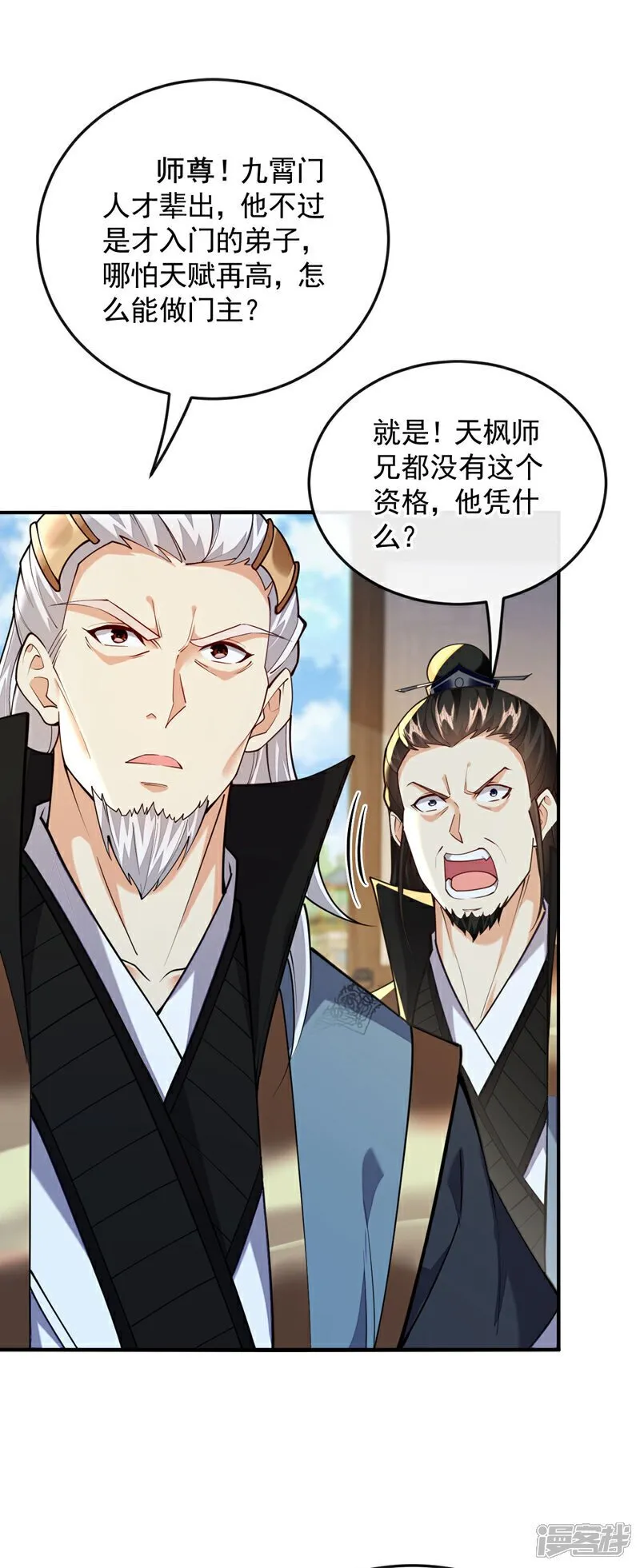 第142话 开始掌控圣域！ 第9页