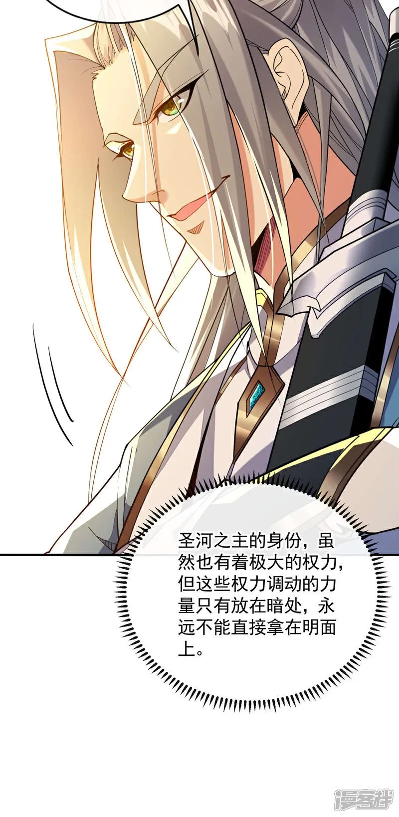 第142话 开始掌控圣域！ 第20页