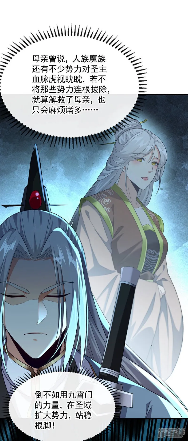 第142话 开始掌控圣域！ 第21页
