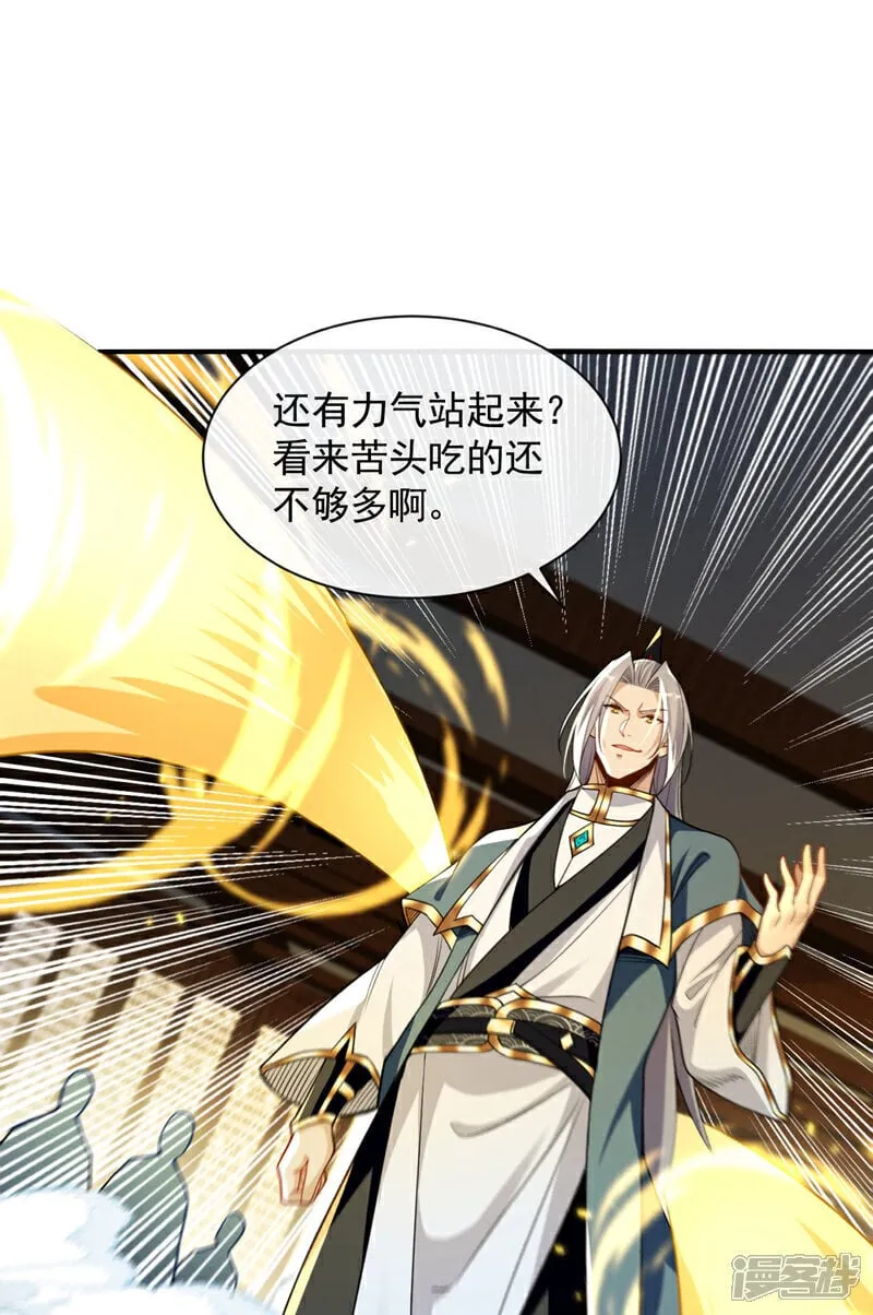 第142话 开始掌控圣域！ 第41页