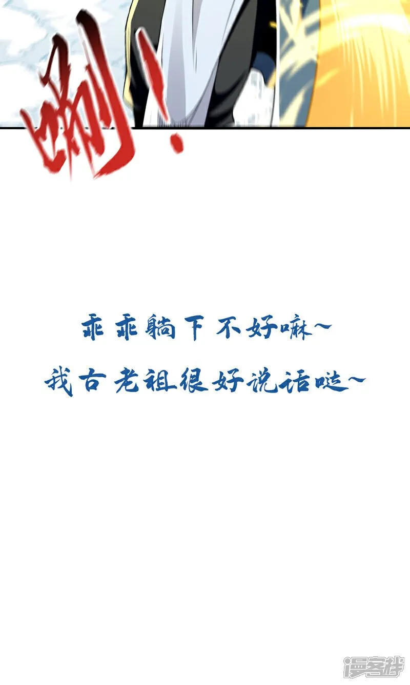 第142话 开始掌控圣域！ 第42页