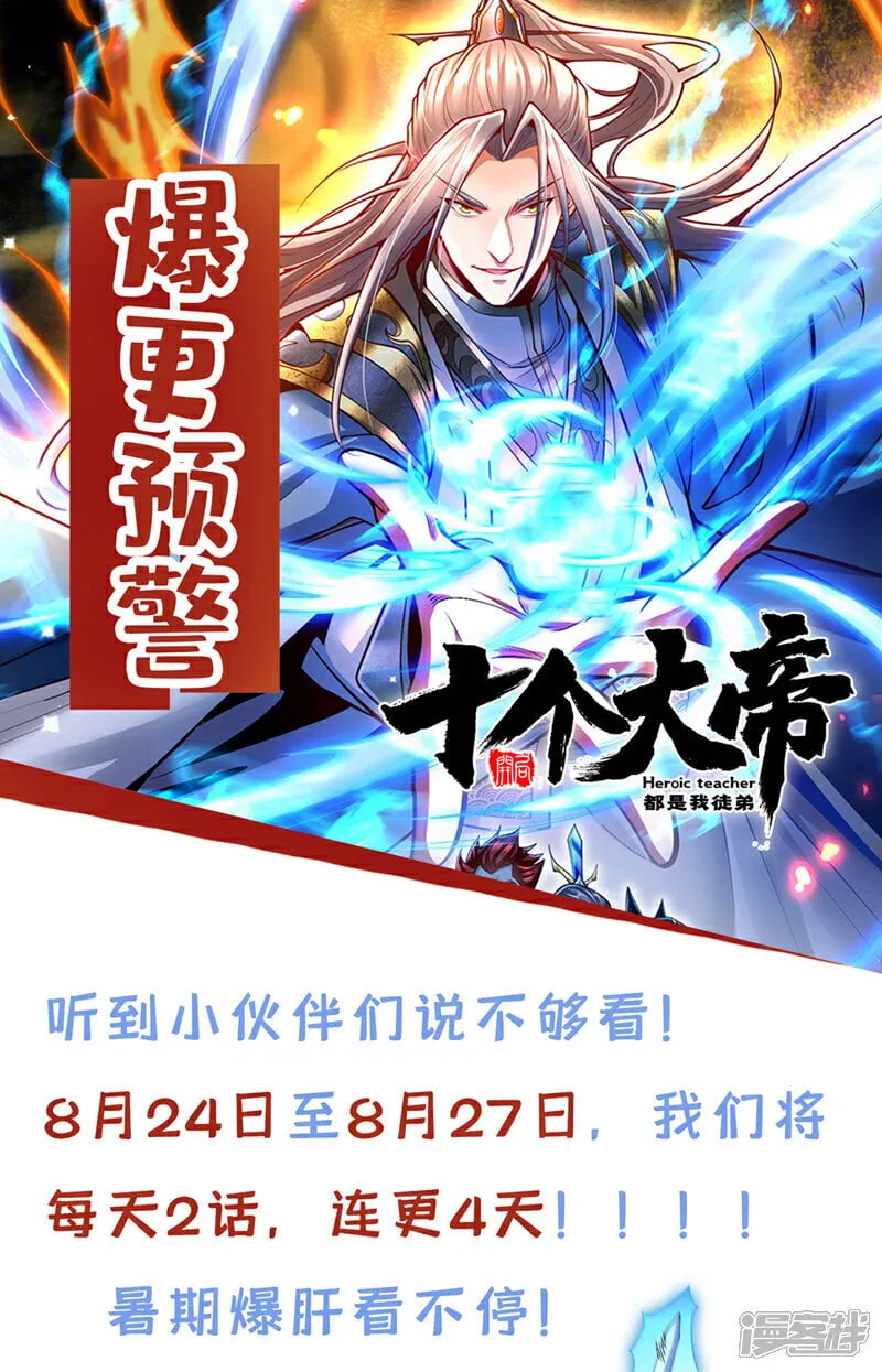 第142话 开始掌控圣域！ 第43页