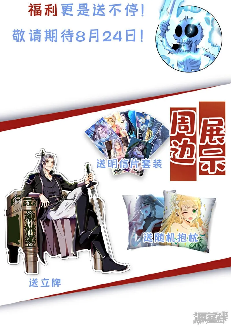 第142话 开始掌控圣域！ 第44页