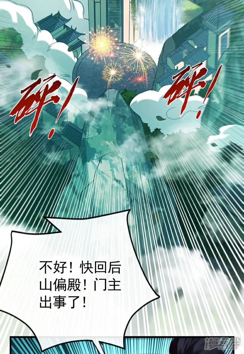 第141话 亲兄弟明算账！ 第31页