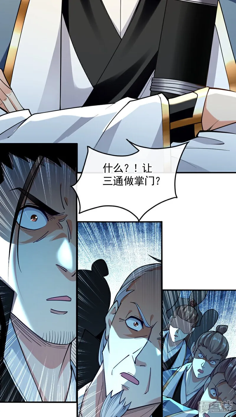 第141话 亲兄弟明算账！ 第39页