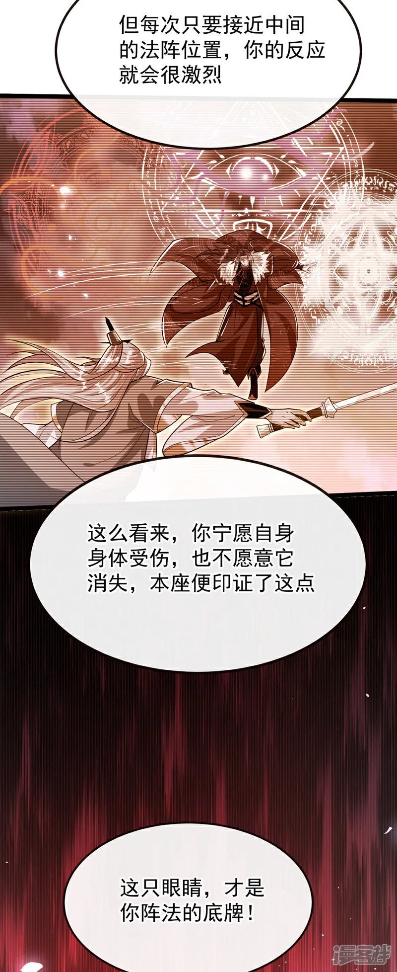 第140话 我倒要看你怎么躲！ 第4页