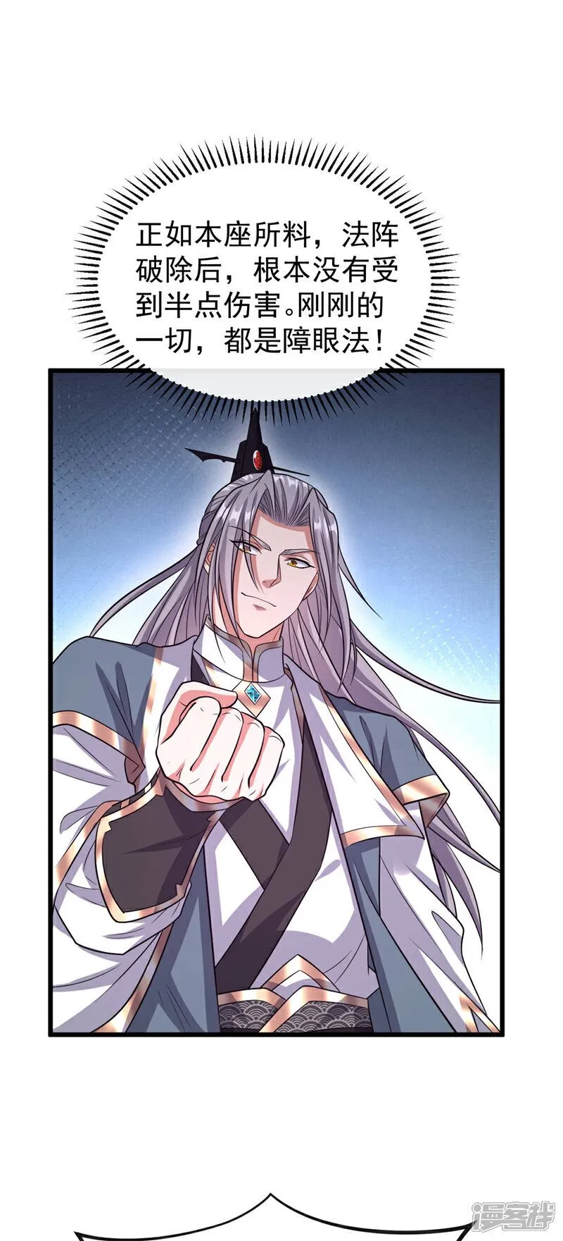 第140话 我倒要看你怎么躲！ 第6页