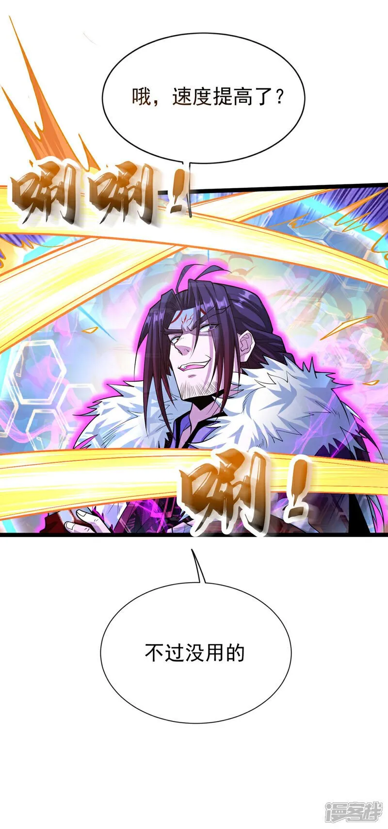 第139话 放松警惕是致命的！ 第4页
