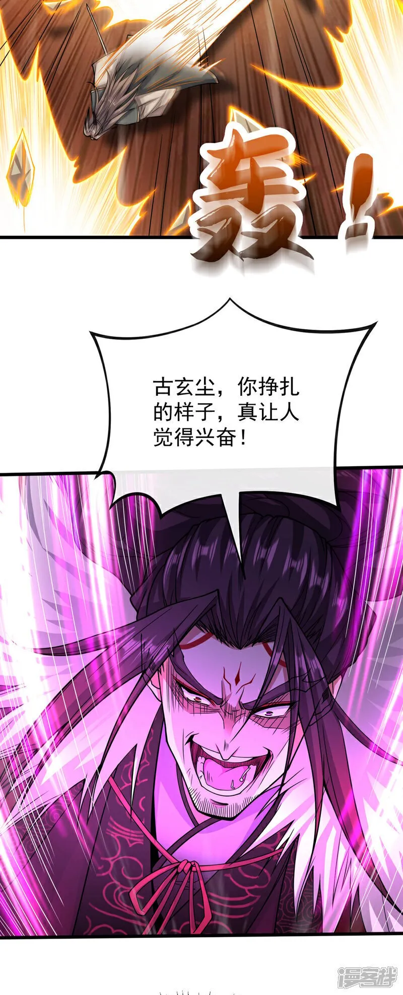 第139话 放松警惕是致命的！ 第9页