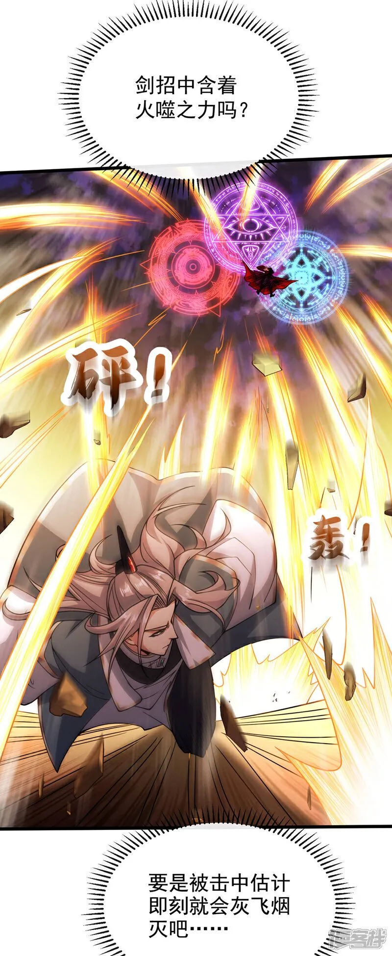 第139话 放松警惕是致命的！ 第10页
