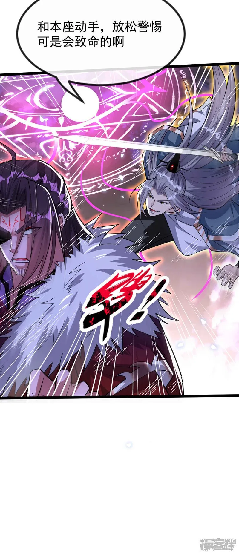第139话 放松警惕是致命的！ 第23页