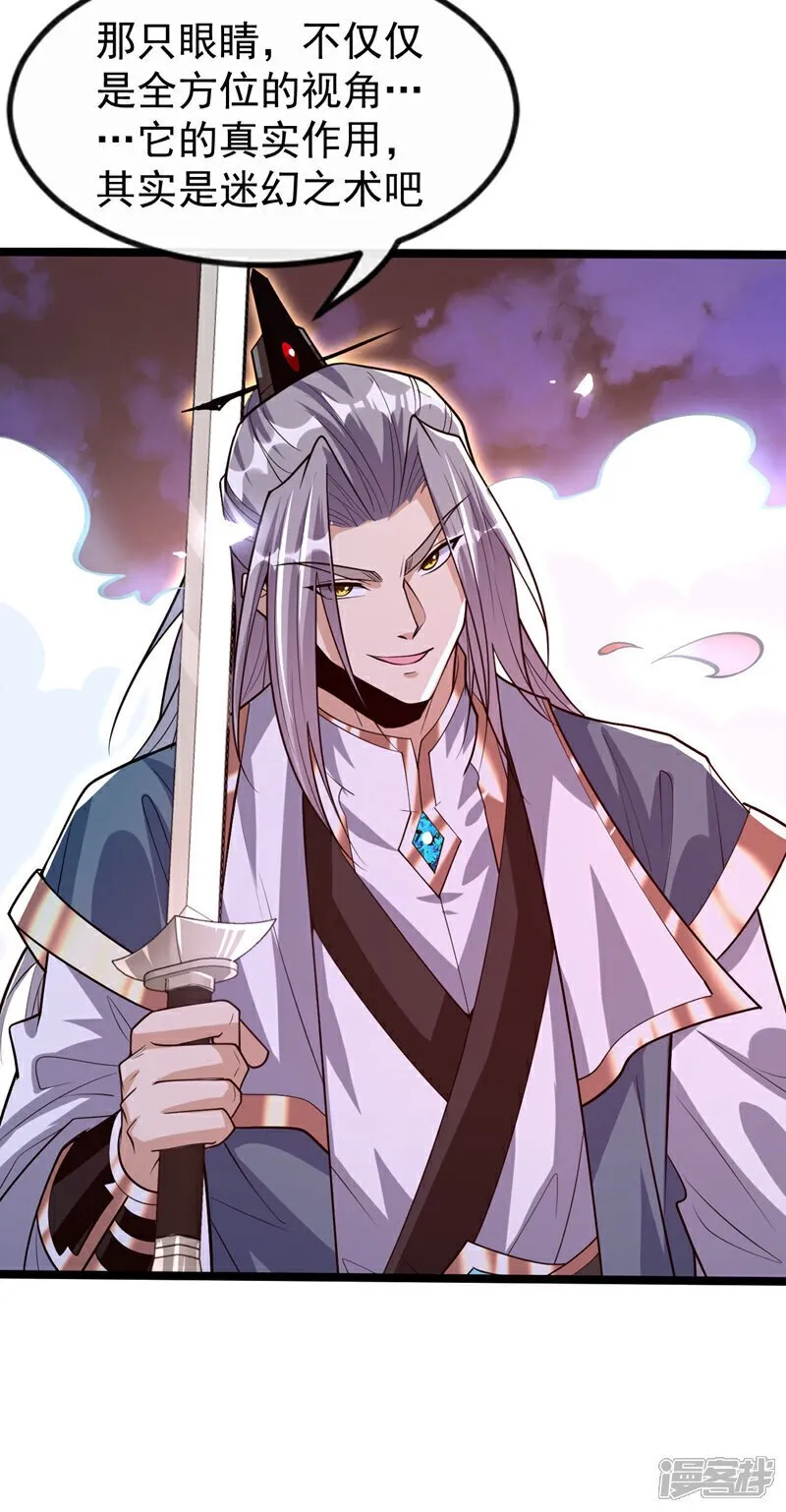 第139话 放松警惕是致命的！ 第33页