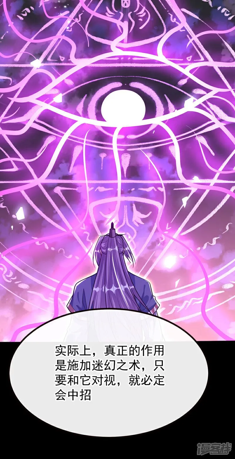 第139话 放松警惕是致命的！ 第35页