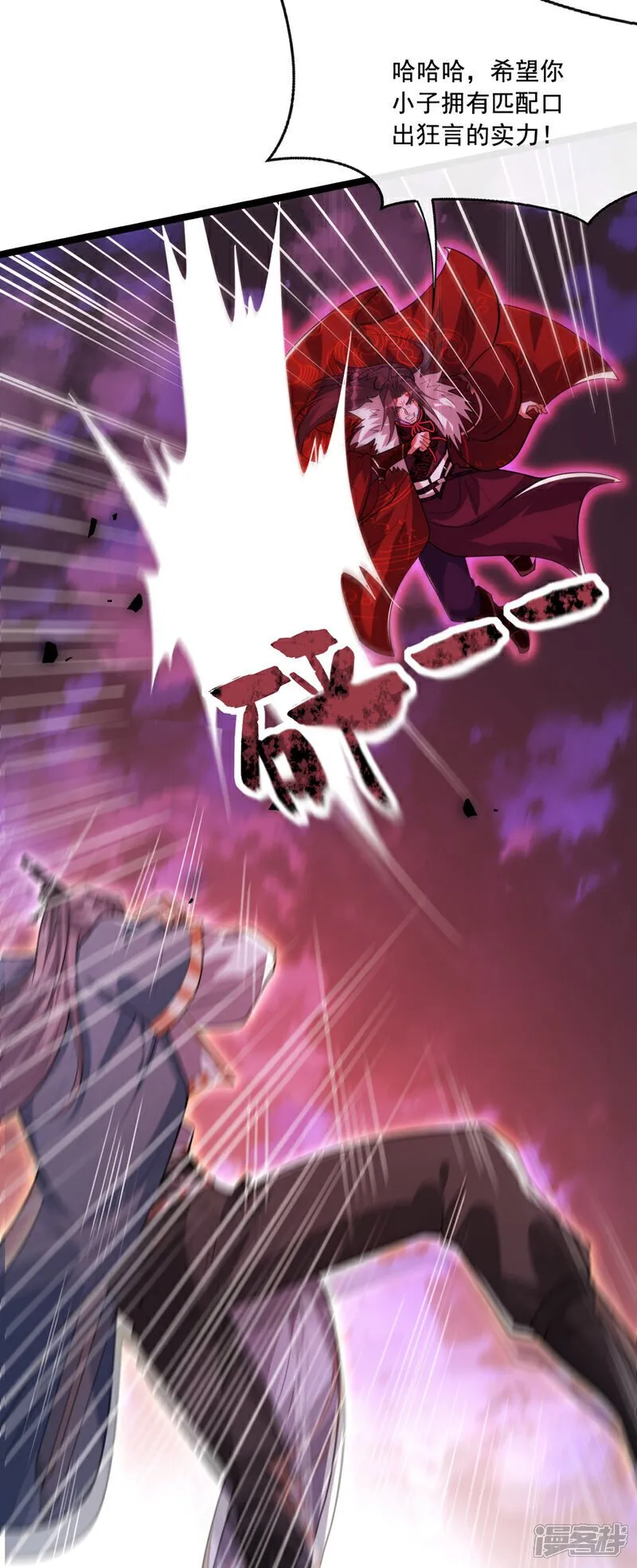 第138话 第138话 值得一战！ 第3页