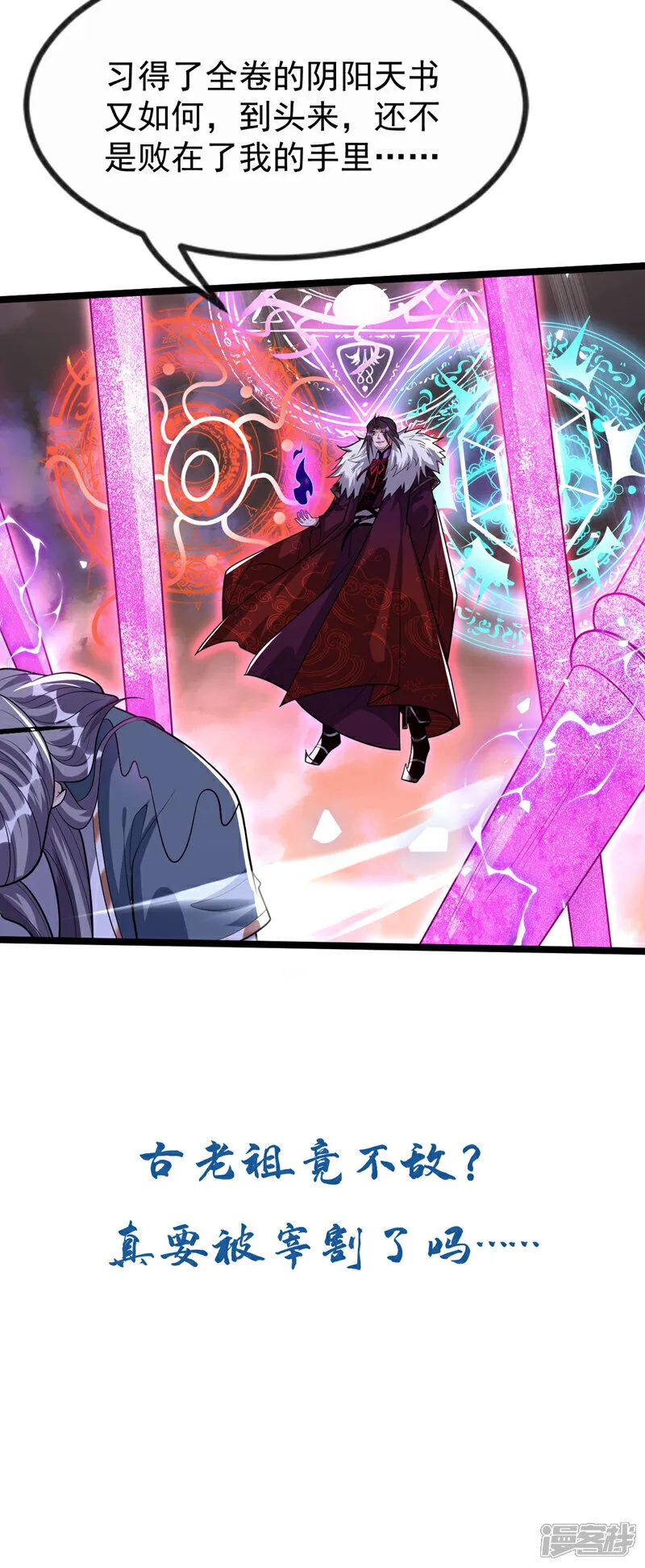 第138话 第138话 值得一战！ 第37页