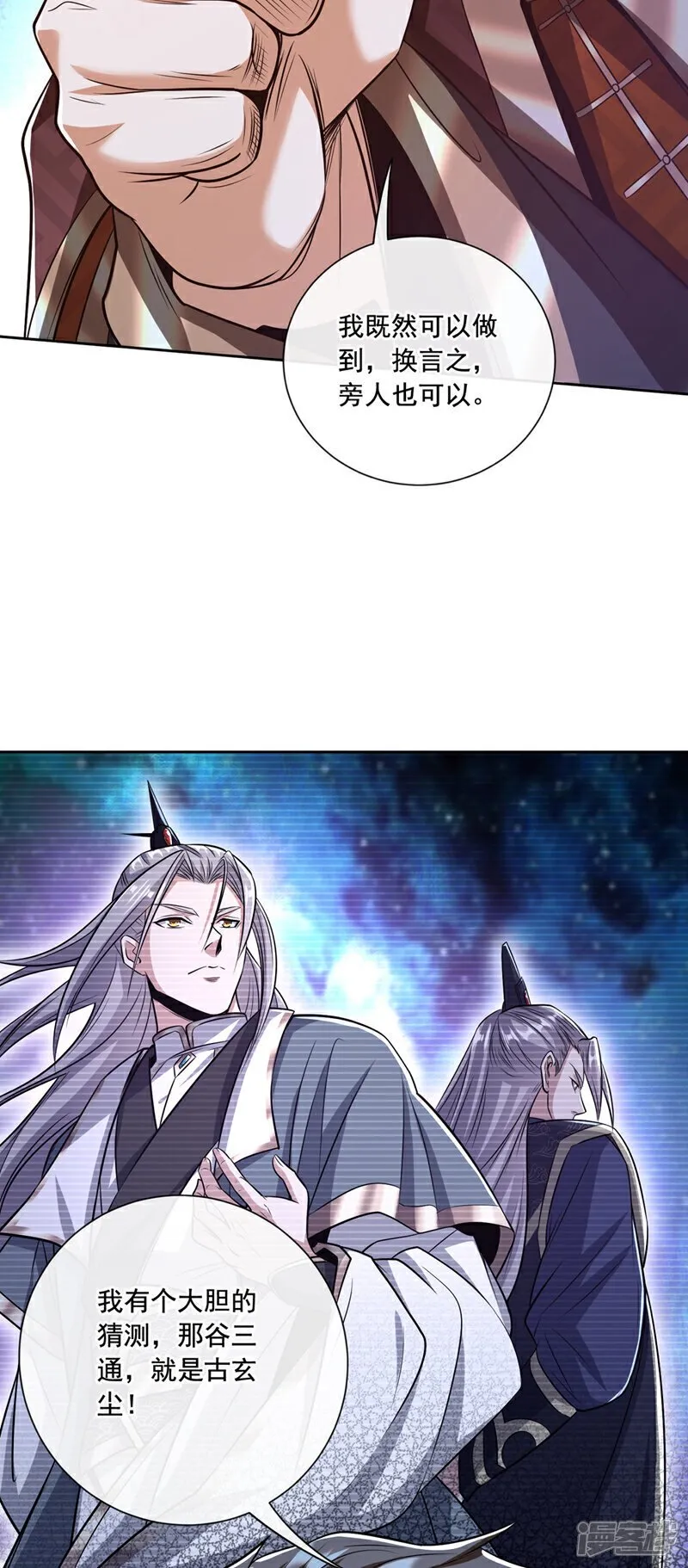 第137话 按捺不住了吗！ 第4页