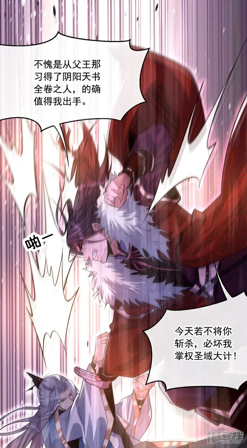 第137话 按捺不住了吗！ 第37页