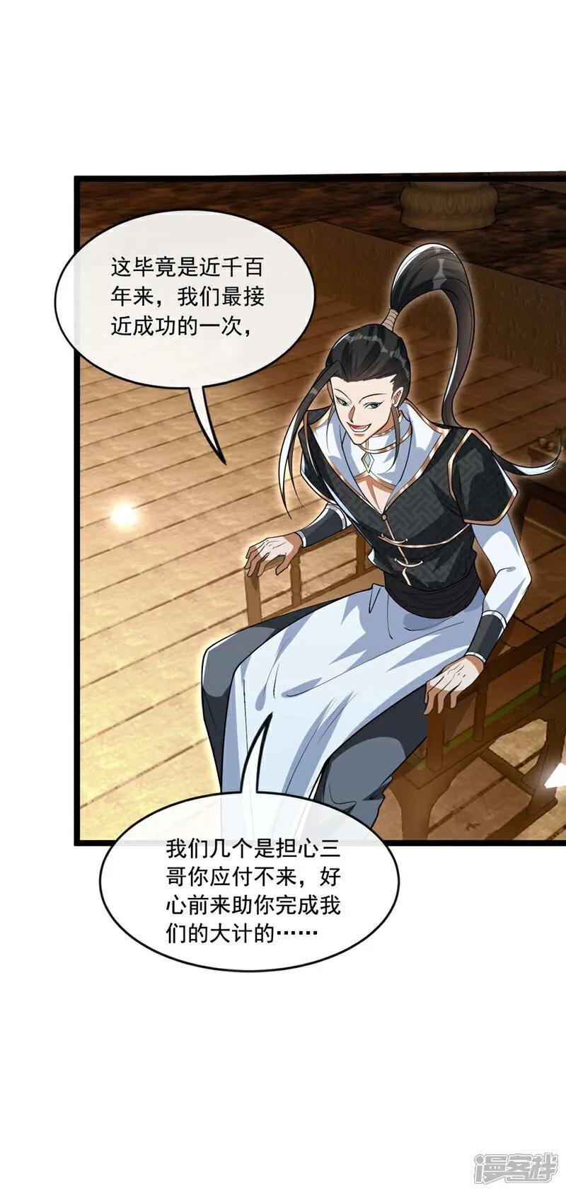 第136话 封印血脉气息？！ 第16页