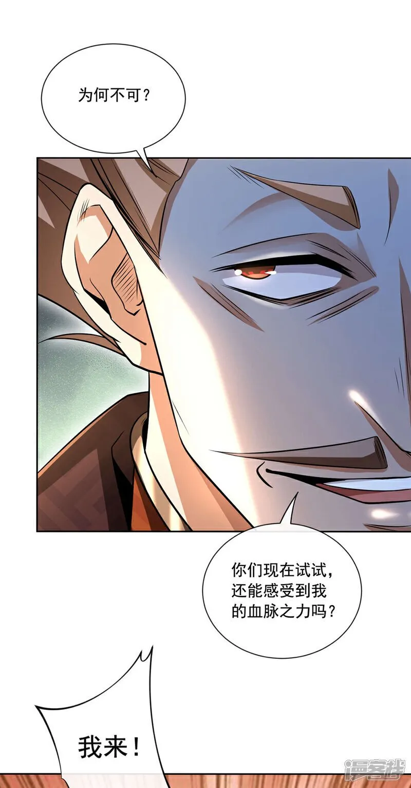 第136话 封印血脉气息？！ 第33页