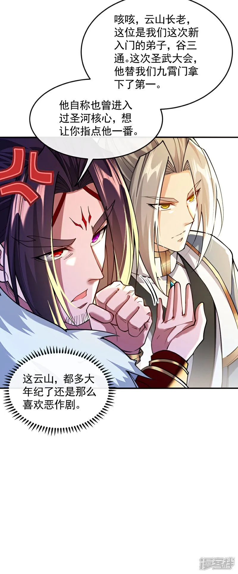 第135话 原来就是你们！ 第3页