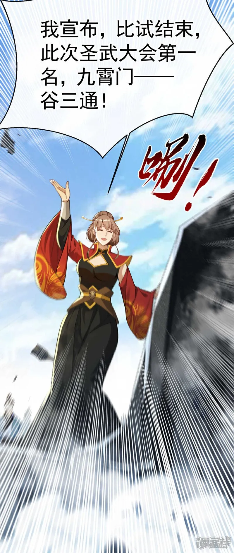 第134话 我要见云山长老！ 第10页