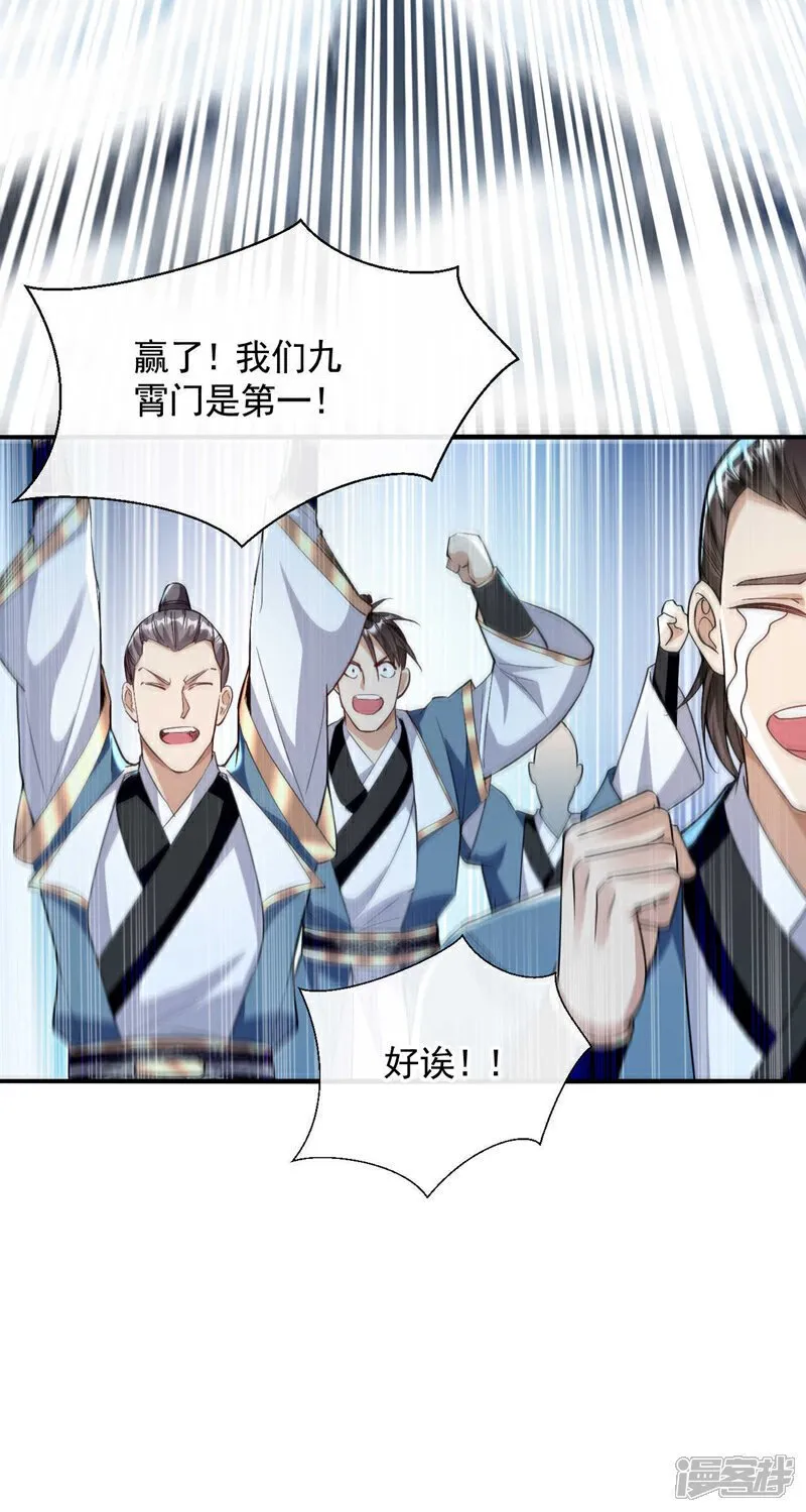 第134话 我要见云山长老！ 第11页