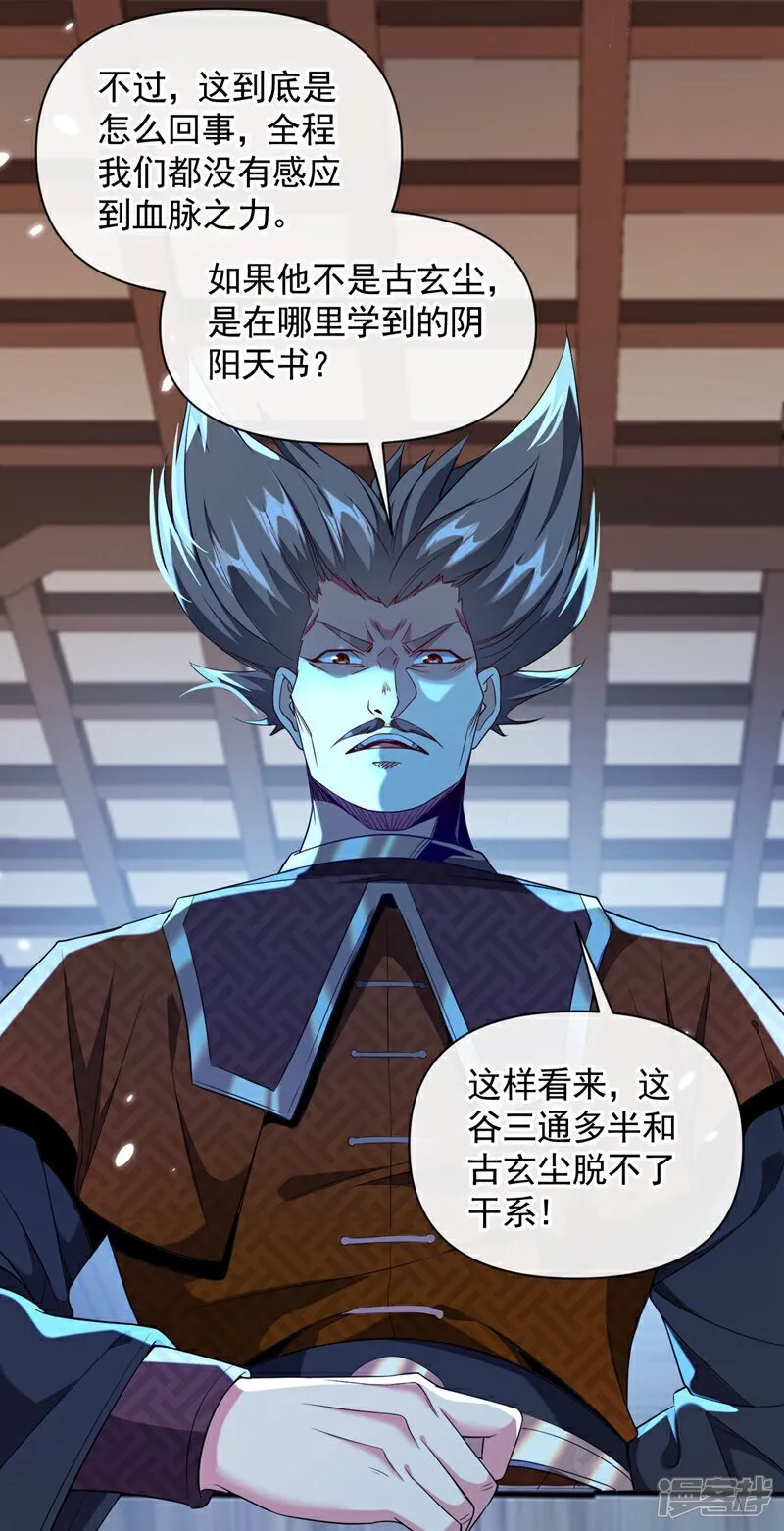 第134话 我要见云山长老！ 第14页