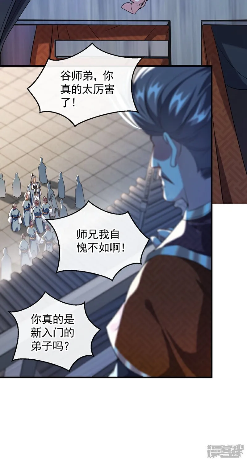 第134话 我要见云山长老！ 第15页