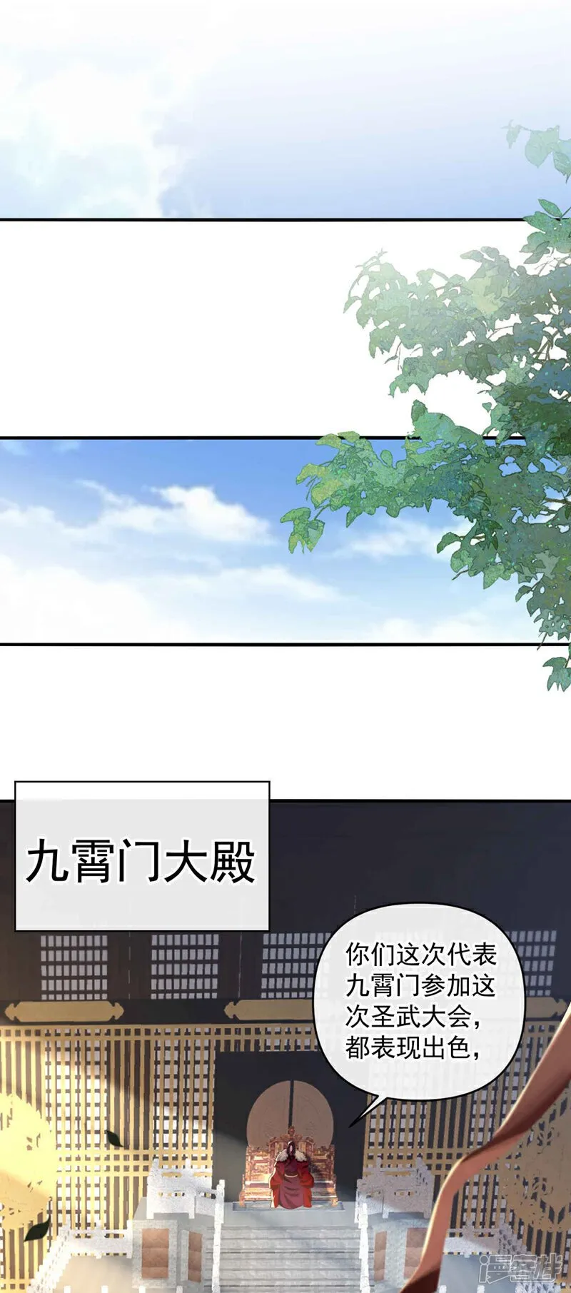 第134话 我要见云山长老！ 第18页
