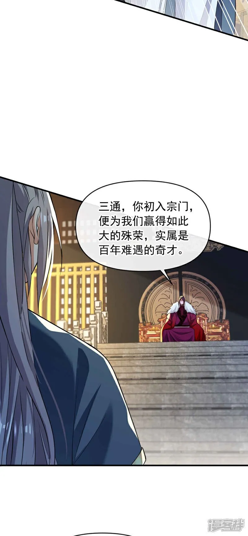 第134话 我要见云山长老！ 第23页