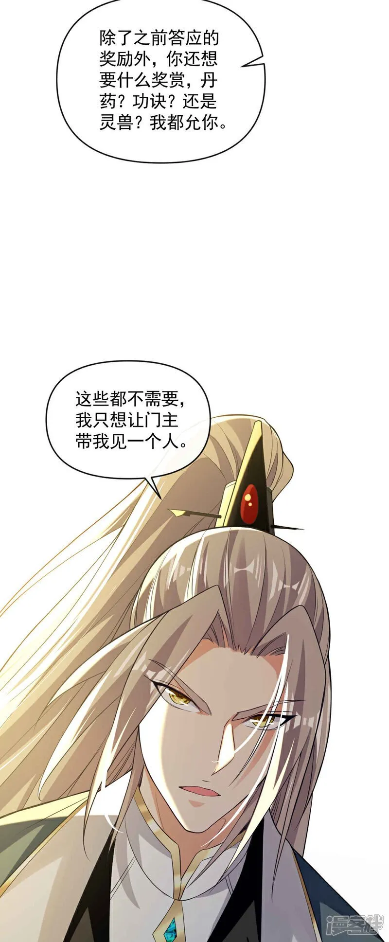 第134话 我要见云山长老！ 第24页