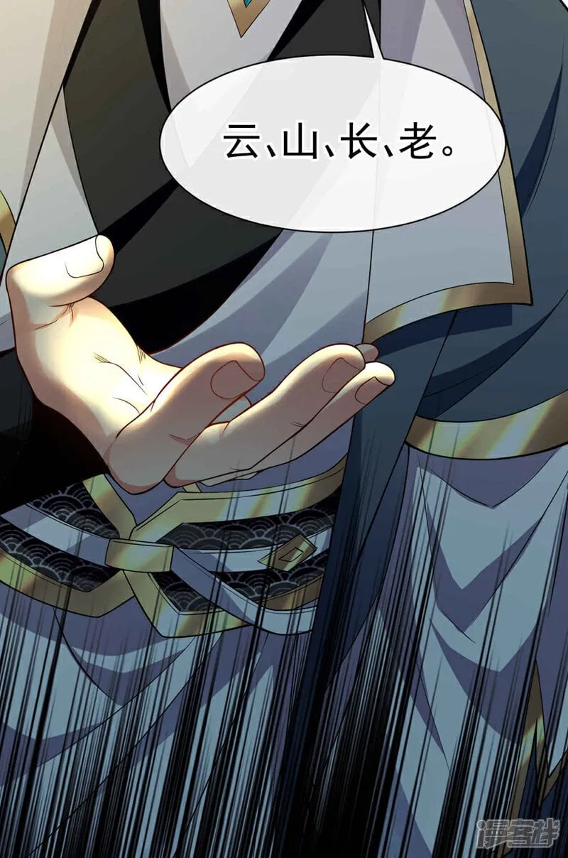 第134话 我要见云山长老！ 第25页