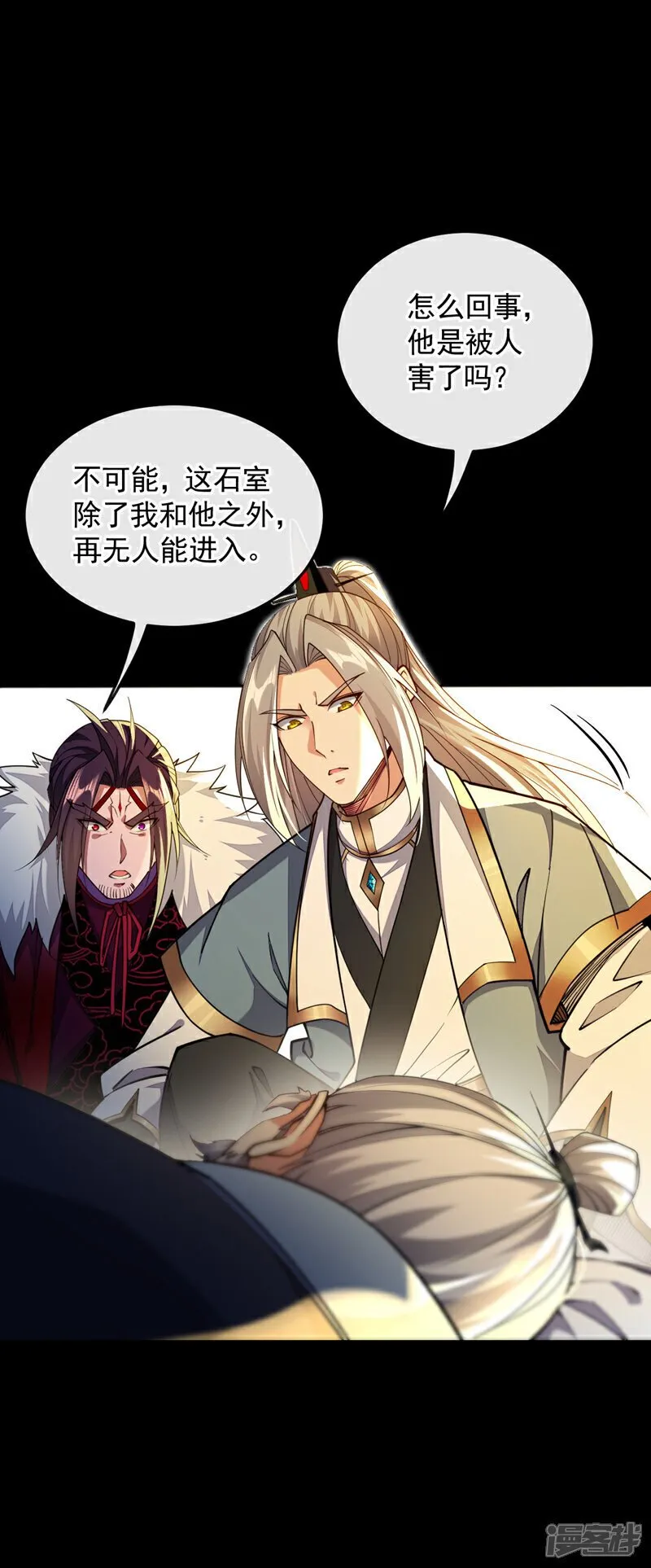 第134话 我要见云山长老！ 第38页