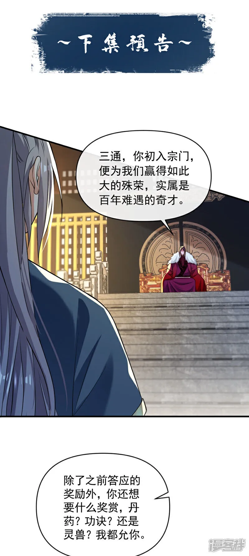 第133话 这下总逃不掉了吧！ 第35页