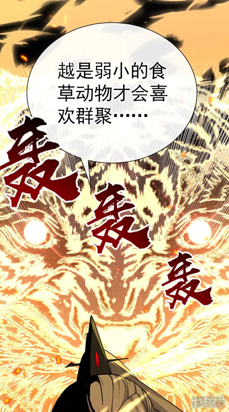 第132话 王者向来独行！ 第24页