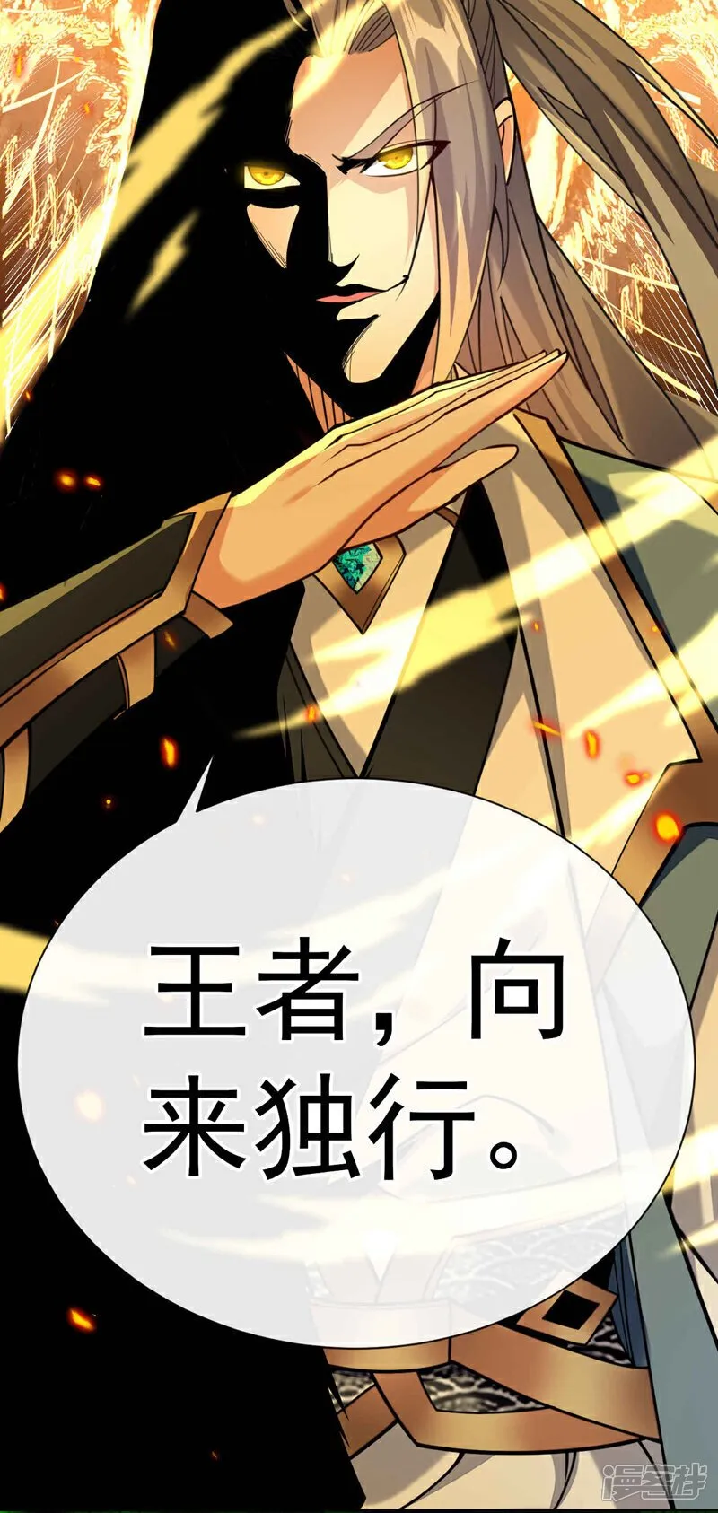 第132话 王者向来独行！ 第25页
